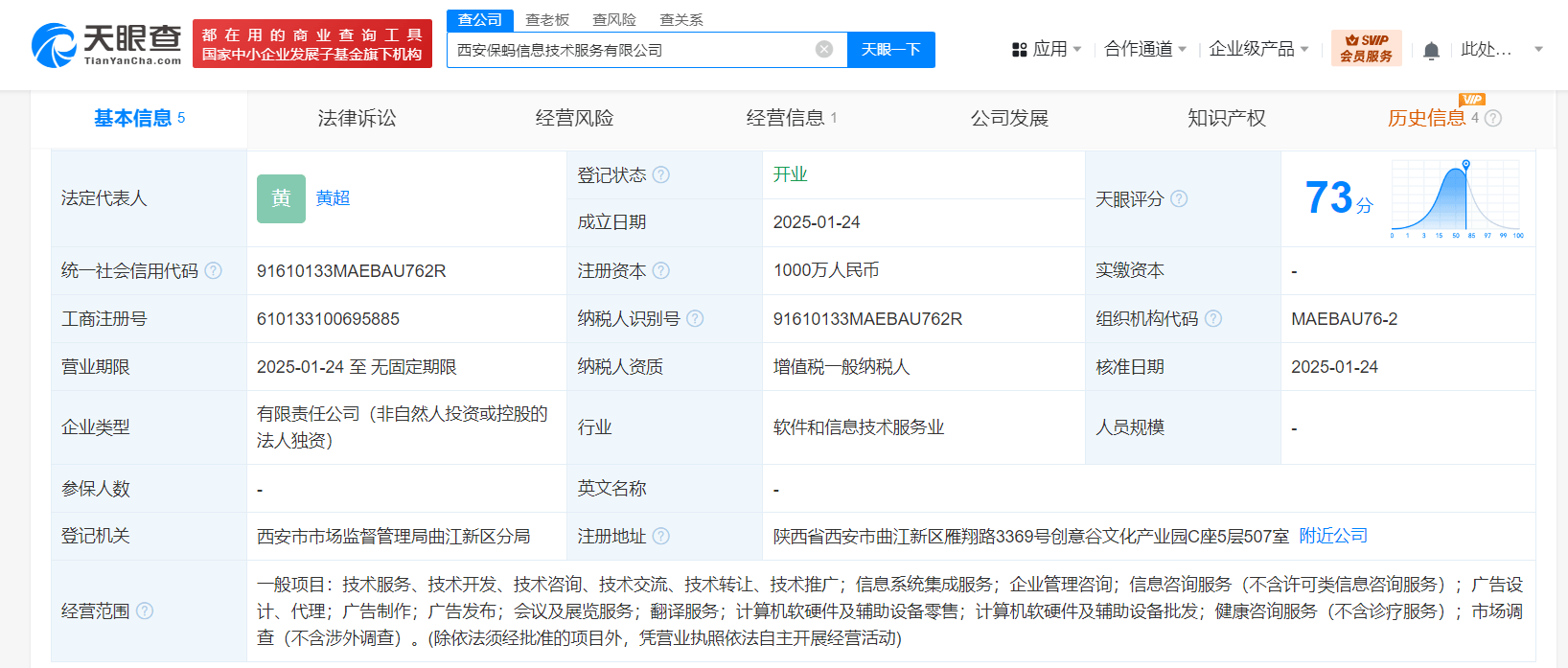 螞蟻集團(tuán)西安新設(shè)子公司聚焦信息技術(shù)服務(wù)，構(gòu)筑軟硬件業(yè)務(wù)新布局